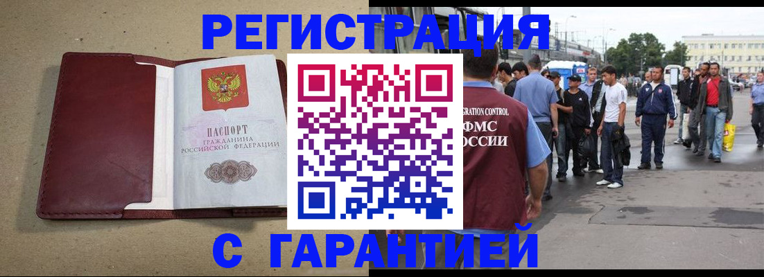 прописка законно в Мыски