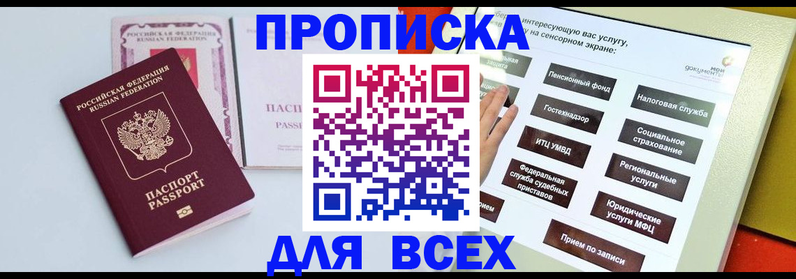 где прописаться в Мыски