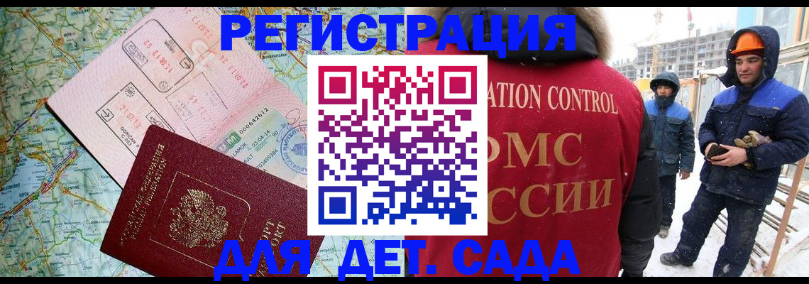 прописка для работы в Мыски