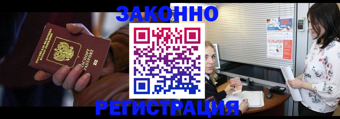 временная регистрация адрес в Мыски