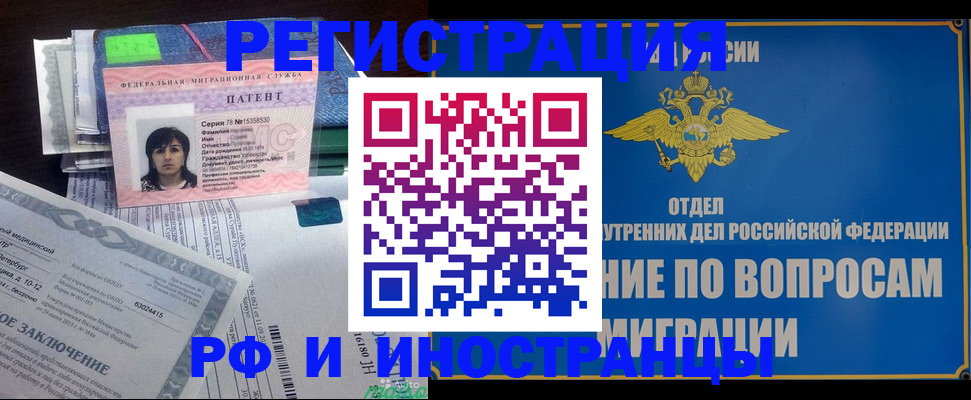 временная регистрация законно в Мыски