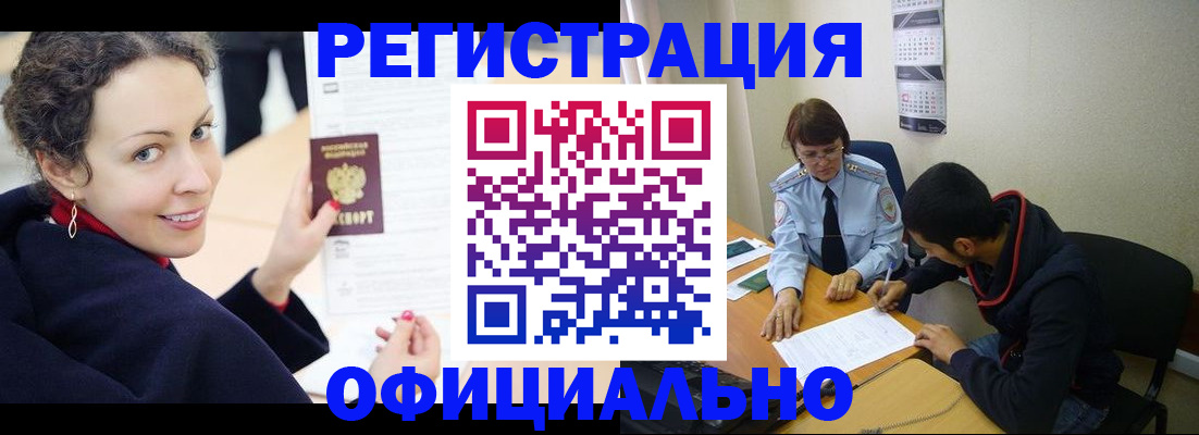 прописка законно в Мыски