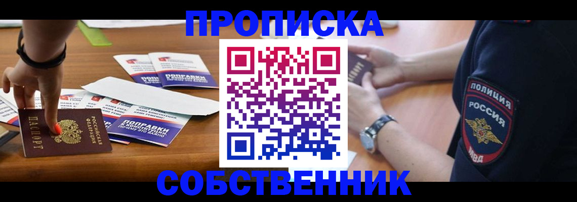 временная регистрация недорого в Мыски
