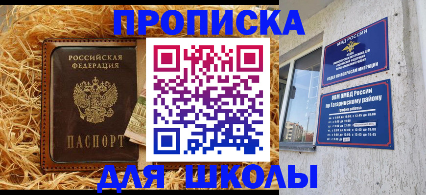 купить прописку в Мыски